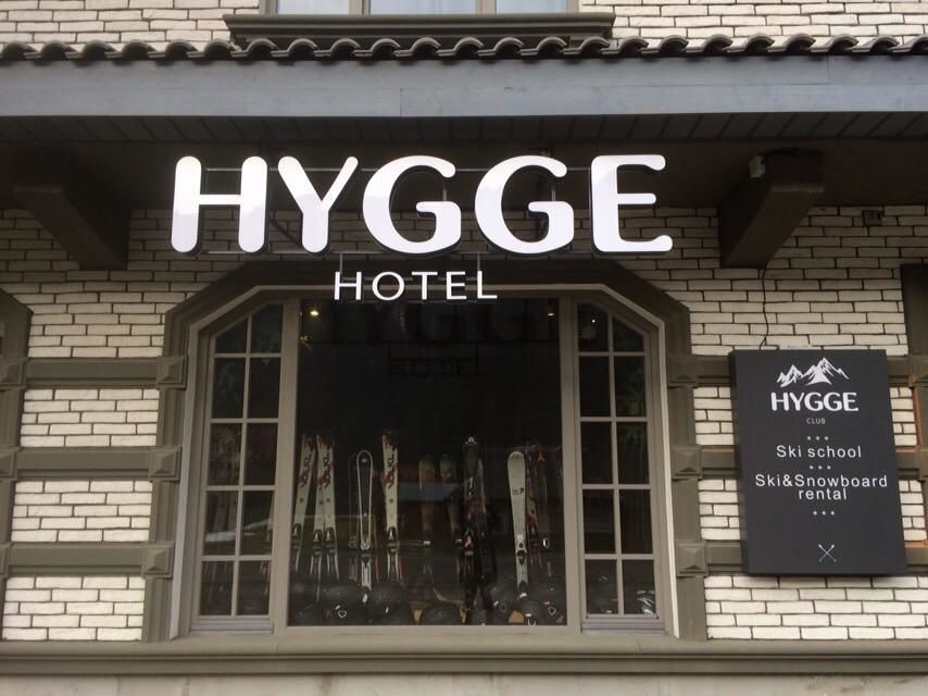 Отель Hygge Татаров-11